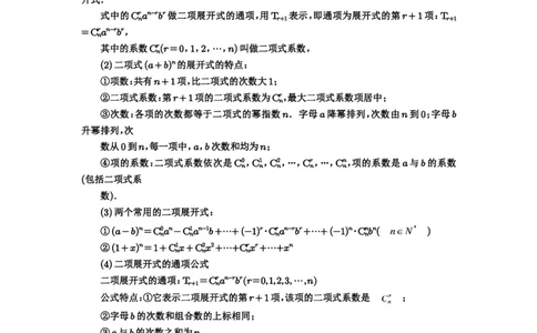 第87讲二项式定理_高中三年全科资料_高考数学《必刷5000题》2025版_2025高考数学必刷5000题（解析版分章节PDF）