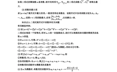 第87讲二项式定理_高中三年全科资料_高考数学《必刷5000题》2025版_2025高考数学必刷5000题（解析版分章节PDF）