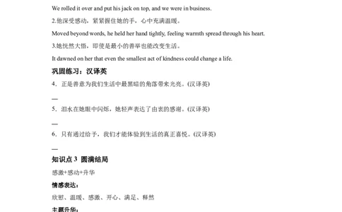 续写语言之助人类_高中三年全科资料_高中_2026版《李辉英语》讲义_高三讲义_读后续写汇总资料_话题续写