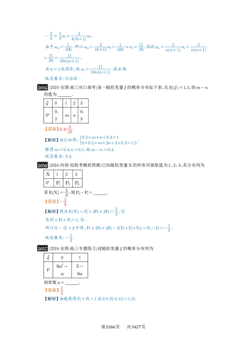 第91讲离散型随机变量的分布列与数字特征_高中三年全科资料_高考数学《必刷5000题》2025版_2025高考数学必刷5000题（解析版分章节PDF）