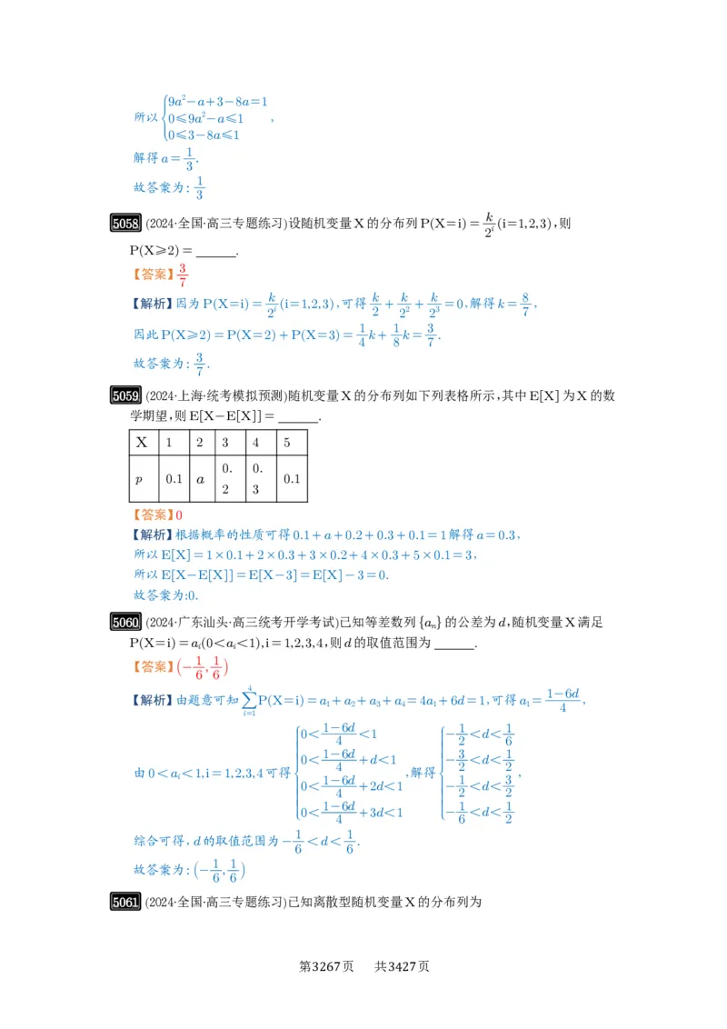 第91讲离散型随机变量的分布列与数字特征_高中三年全科资料_高考数学《必刷5000题》2025版_2025高考数学必刷5000题（解析版分章节PDF）
