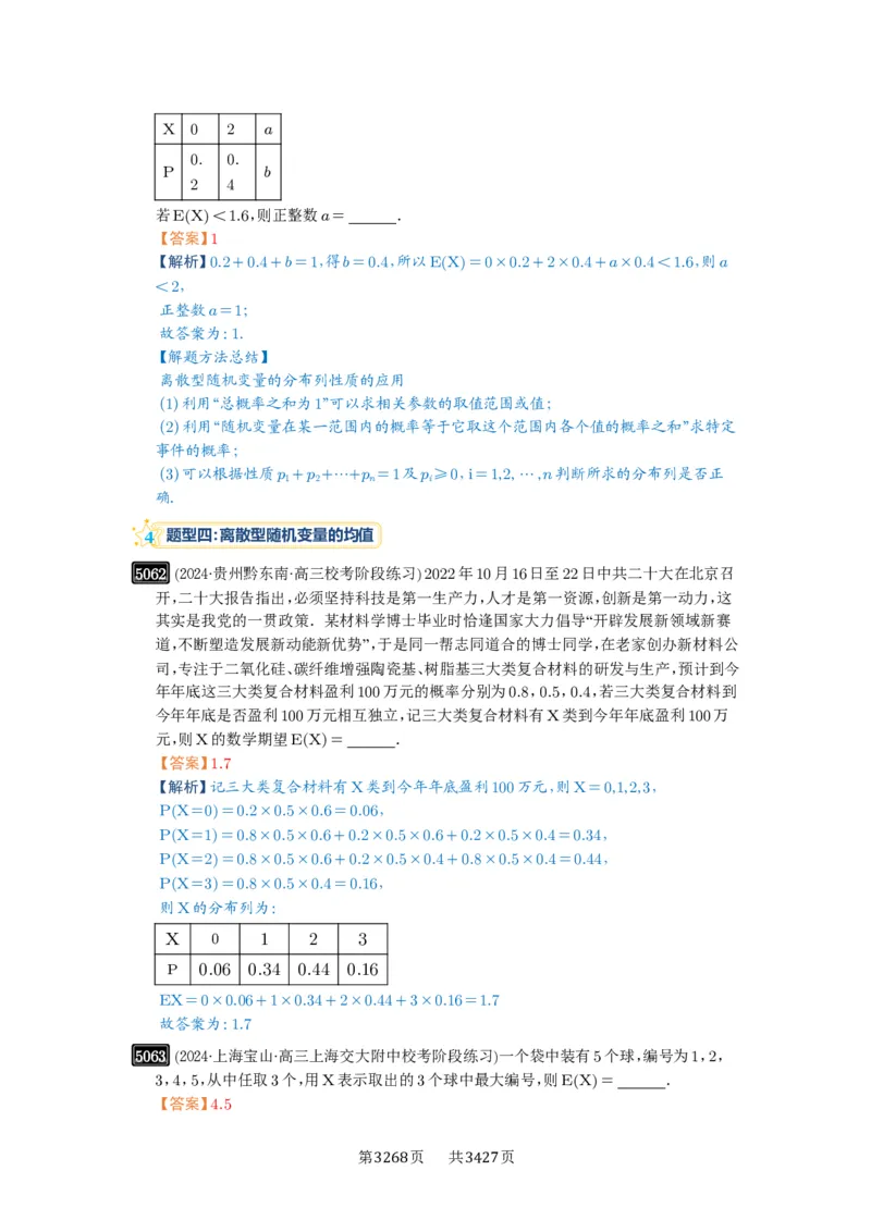 第91讲离散型随机变量的分布列与数字特征_高中三年全科资料_高考数学《必刷5000题》2025版_2025高考数学必刷5000题（解析版分章节PDF）