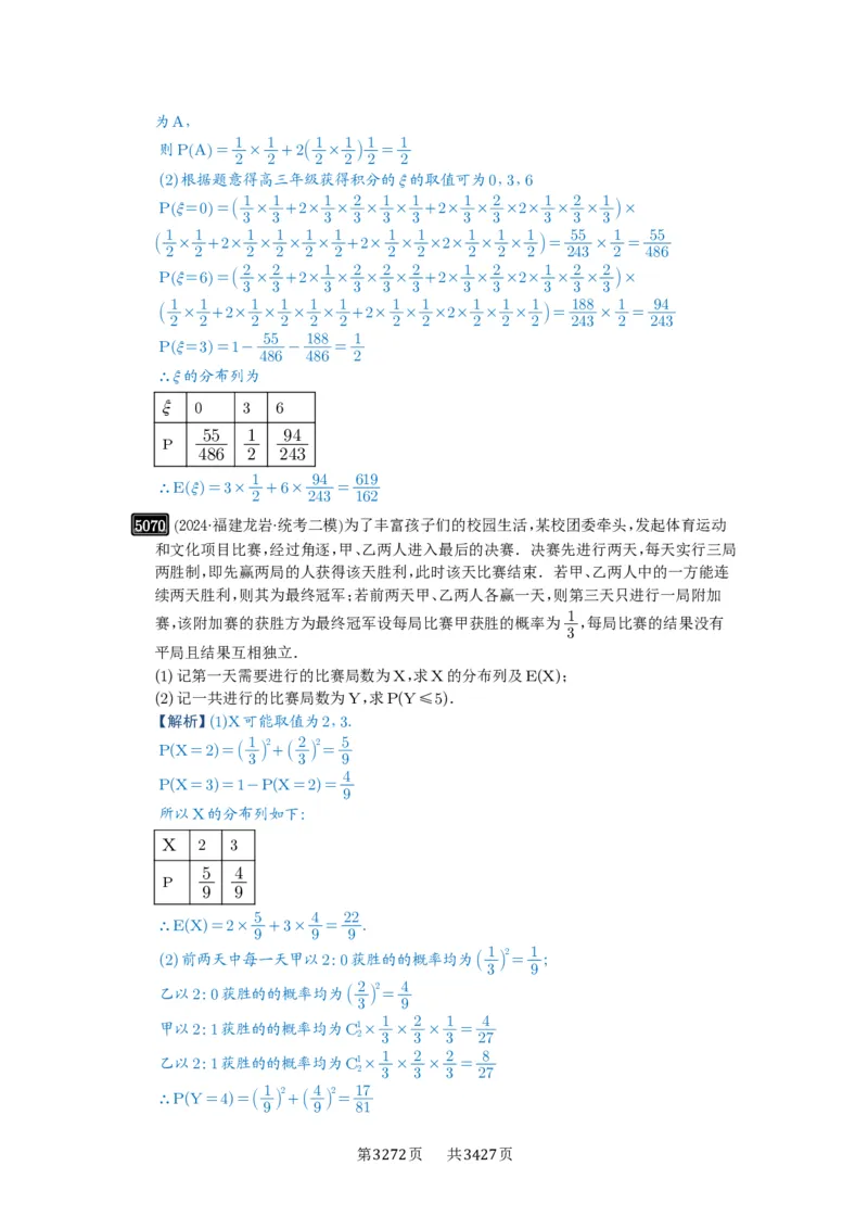 第91讲离散型随机变量的分布列与数字特征_高中三年全科资料_高考数学《必刷5000题》2025版_2025高考数学必刷5000题（解析版分章节PDF）