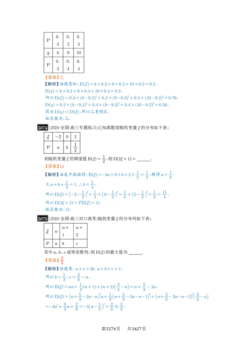 第91讲离散型随机变量的分布列与数字特征_高中三年全科资料_高考数学《必刷5000题》2025版_2025高考数学必刷5000题（解析版分章节PDF）