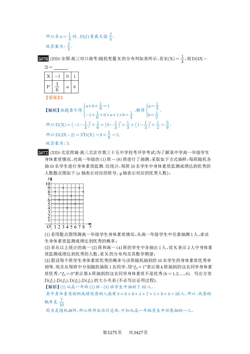 第91讲离散型随机变量的分布列与数字特征_高中三年全科资料_高考数学《必刷5000题》2025版_2025高考数学必刷5000题（解析版分章节PDF）