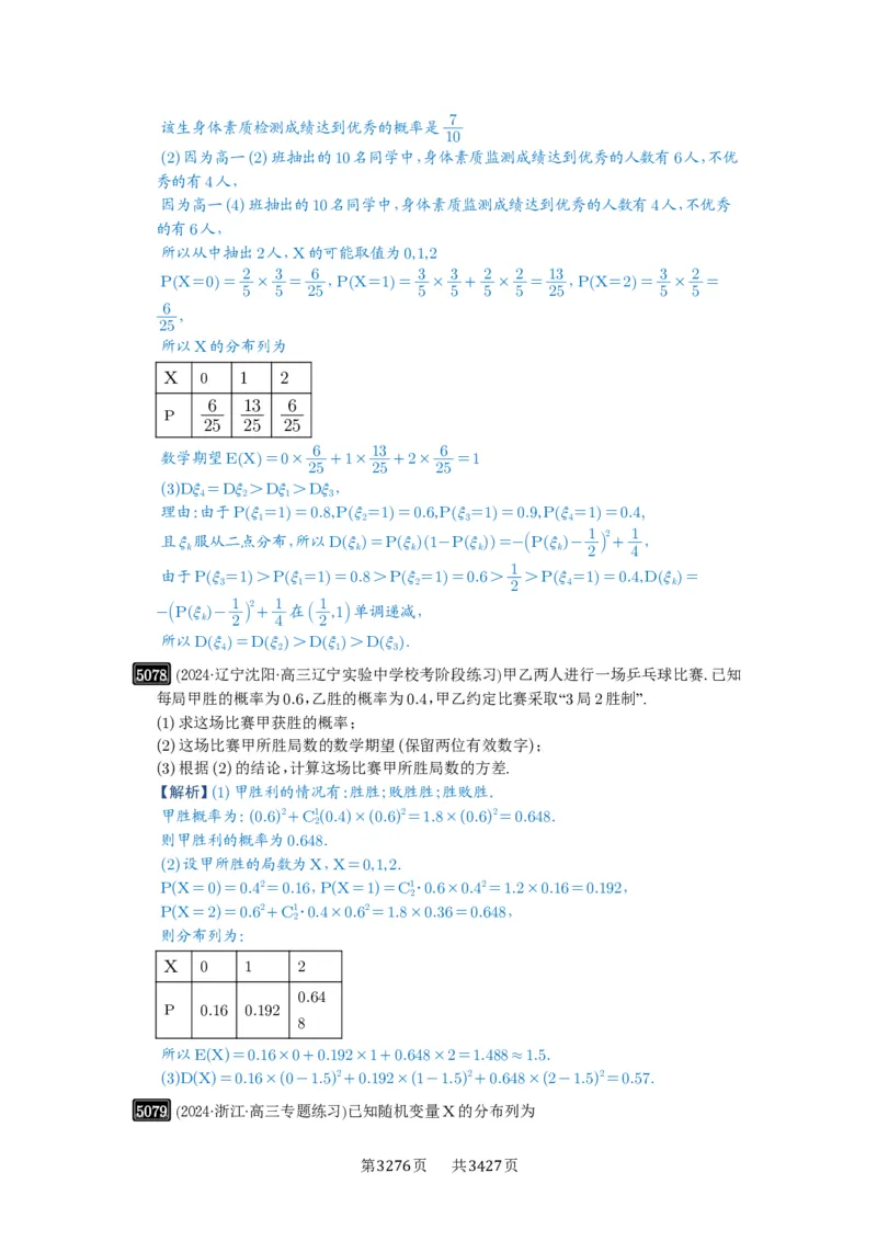 第91讲离散型随机变量的分布列与数字特征_高中三年全科资料_高考数学《必刷5000题》2025版_2025高考数学必刷5000题（解析版分章节PDF）