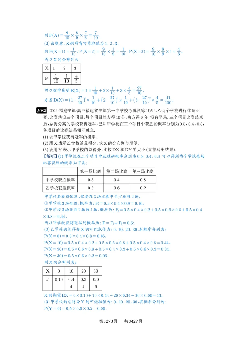 第91讲离散型随机变量的分布列与数字特征_高中三年全科资料_高考数学《必刷5000题》2025版_2025高考数学必刷5000题（解析版分章节PDF）