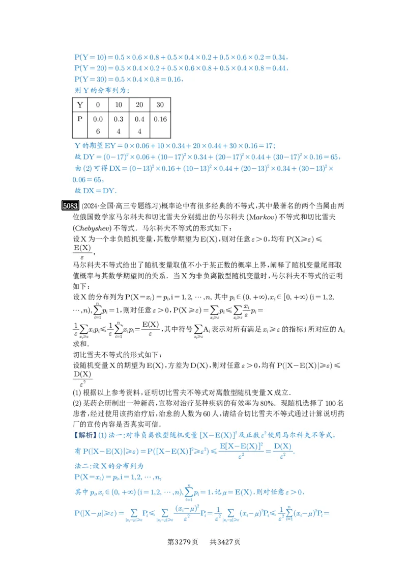第91讲离散型随机变量的分布列与数字特征_高中三年全科资料_高考数学《必刷5000题》2025版_2025高考数学必刷5000题（解析版分章节PDF）