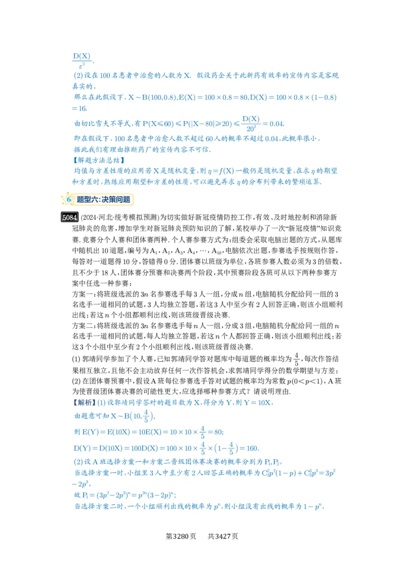 第91讲离散型随机变量的分布列与数字特征_高中三年全科资料_高考数学《必刷5000题》2025版_2025高考数学必刷5000题（解析版分章节PDF）