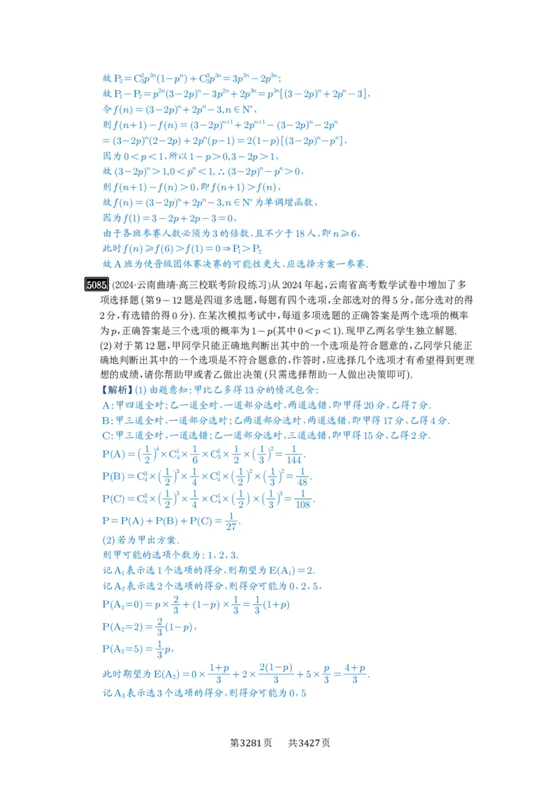 第91讲离散型随机变量的分布列与数字特征_高中三年全科资料_高考数学《必刷5000题》2025版_2025高考数学必刷5000题（解析版分章节PDF）