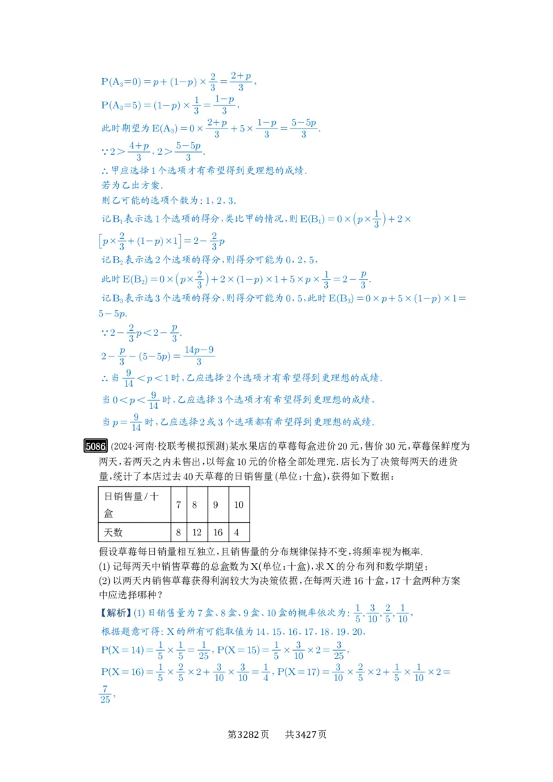 第91讲离散型随机变量的分布列与数字特征_高中三年全科资料_高考数学《必刷5000题》2025版_2025高考数学必刷5000题（解析版分章节PDF）