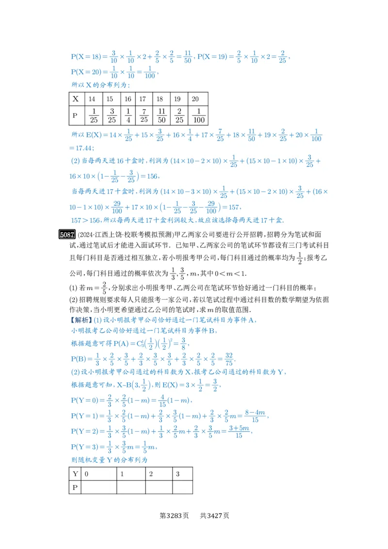 第91讲离散型随机变量的分布列与数字特征_高中三年全科资料_高考数学《必刷5000题》2025版_2025高考数学必刷5000题（解析版分章节PDF）