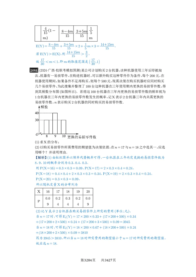 第91讲离散型随机变量的分布列与数字特征_高中三年全科资料_高考数学《必刷5000题》2025版_2025高考数学必刷5000题（解析版分章节PDF）