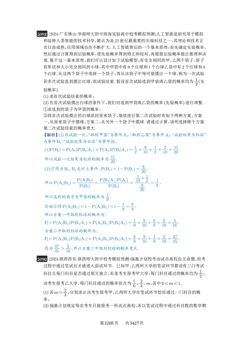 第91讲离散型随机变量的分布列与数字特征_高中三年全科资料_高考数学《必刷5000题》2025版_2025高考数学必刷5000题（解析版分章节PDF）