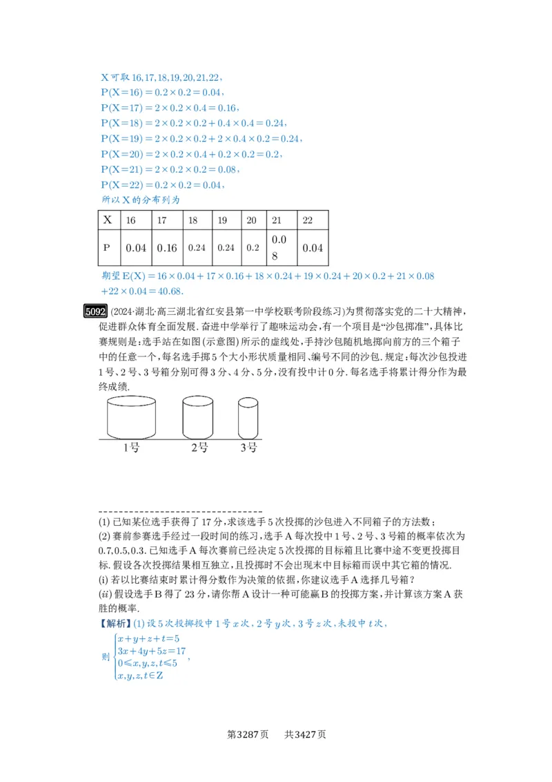 第91讲离散型随机变量的分布列与数字特征_高中三年全科资料_高考数学《必刷5000题》2025版_2025高考数学必刷5000题（解析版分章节PDF）