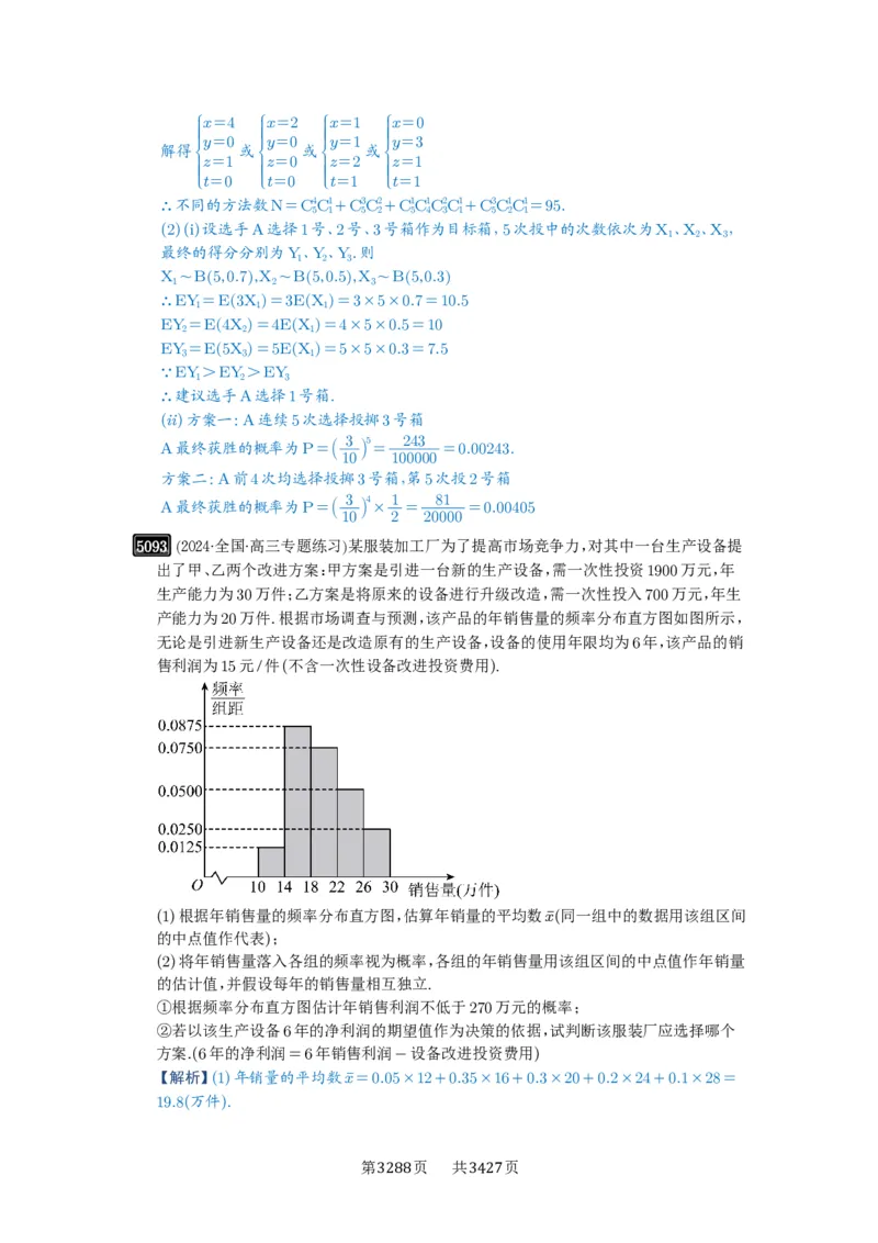 第91讲离散型随机变量的分布列与数字特征_高中三年全科资料_高考数学《必刷5000题》2025版_2025高考数学必刷5000题（解析版分章节PDF）