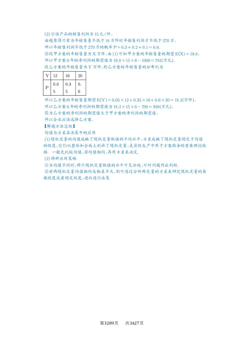 第91讲离散型随机变量的分布列与数字特征_高中三年全科资料_高考数学《必刷5000题》2025版_2025高考数学必刷5000题（解析版分章节PDF）