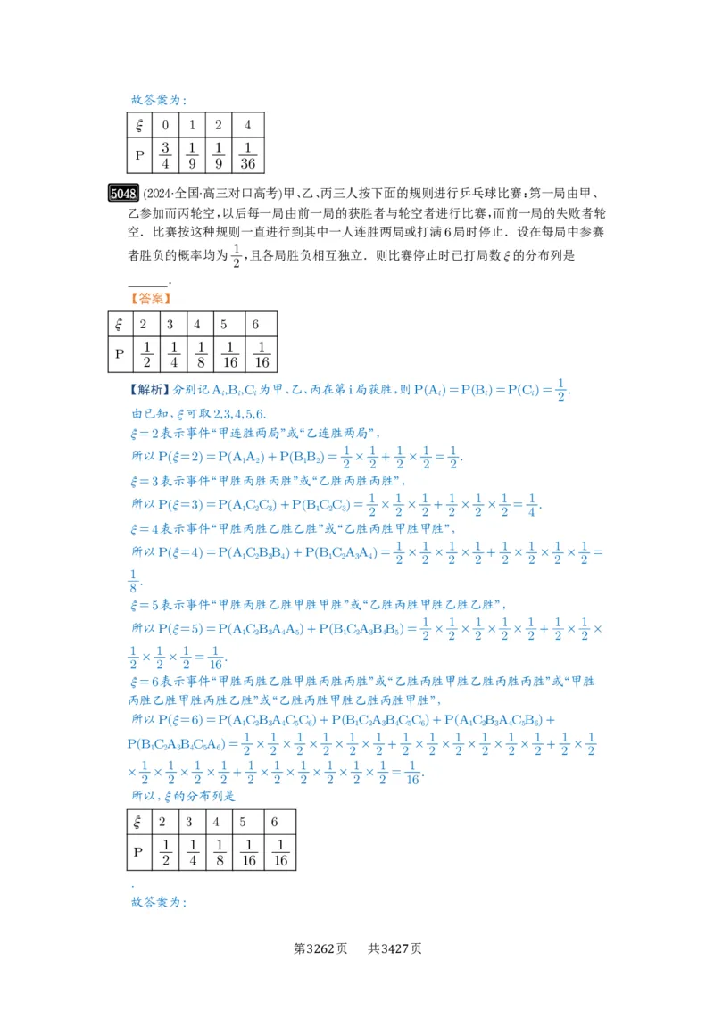 第91讲离散型随机变量的分布列与数字特征_高中三年全科资料_高考数学《必刷5000题》2025版_2025高考数学必刷5000题（解析版分章节PDF）