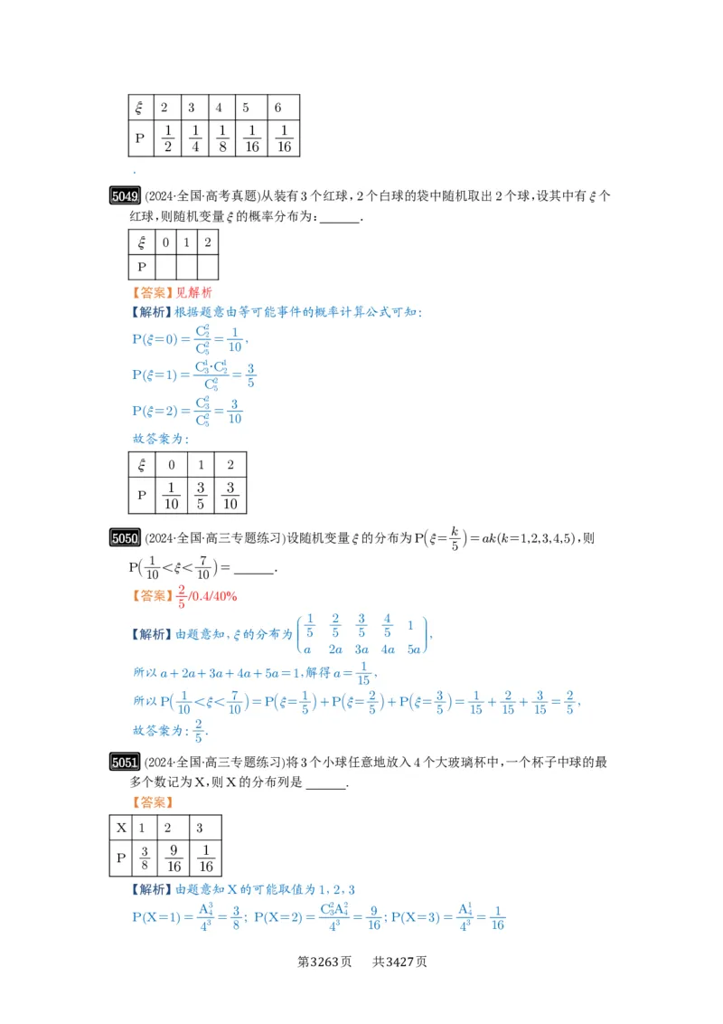 第91讲离散型随机变量的分布列与数字特征_高中三年全科资料_高考数学《必刷5000题》2025版_2025高考数学必刷5000题（解析版分章节PDF）