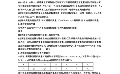 第91讲离散型随机变量的分布列与数字特征_高中三年全科资料_高考数学《必刷5000题》2025版_2025高考数学必刷5000题（解析版分章节PDF）