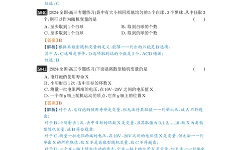 第91讲离散型随机变量的分布列与数字特征_高中三年全科资料_高考数学《必刷5000题》2025版_2025高考数学必刷5000题（解析版分章节PDF）