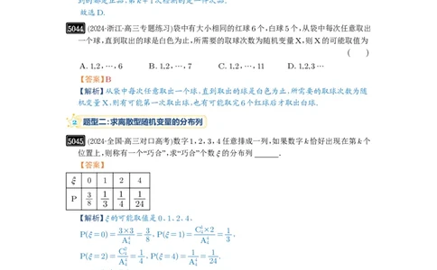 第91讲离散型随机变量的分布列与数字特征_高中三年全科资料_高考数学《必刷5000题》2025版_2025高考数学必刷5000题（解析版分章节PDF）