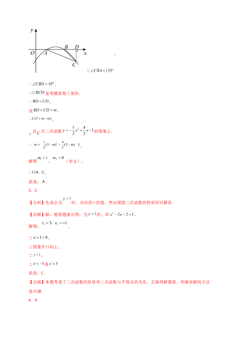 专题22.13二次函数与一元二次方程（专项练习）（培优练）-（人教版）_人教版数学九年级上册_版本二_九年级数学上册（人教版）_专题突破练习-V4_2025版