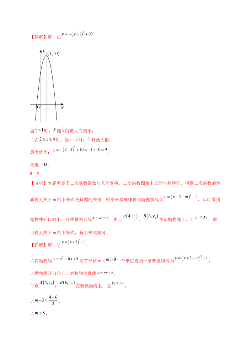 专题22.13二次函数与一元二次方程（专项练习）（培优练）-（人教版）_人教版数学九年级上册_版本二_九年级数学上册（人教版）_专题突破练习-V4_2025版