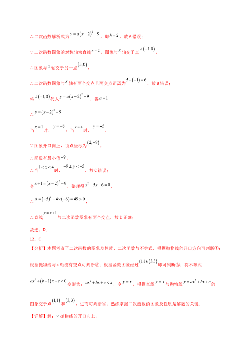 专题22.13二次函数与一元二次方程（专项练习）（培优练）-（人教版）_人教版数学九年级上册_版本二_九年级数学上册（人教版）_专题突破练习-V4_2025版