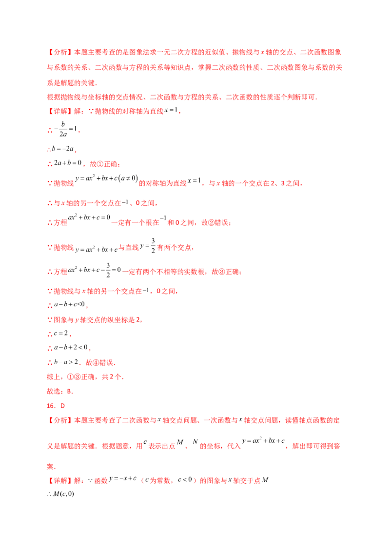 专题22.13二次函数与一元二次方程（专项练习）（培优练）-（人教版）_人教版数学九年级上册_版本二_九年级数学上册（人教版）_专题突破练习-V4_2025版