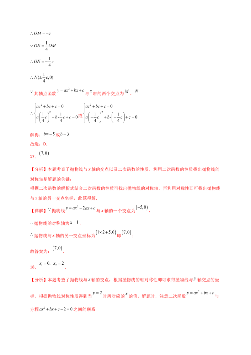 专题22.13二次函数与一元二次方程（专项练习）（培优练）-（人教版）_人教版数学九年级上册_版本二_九年级数学上册（人教版）_专题突破练习-V4_2025版