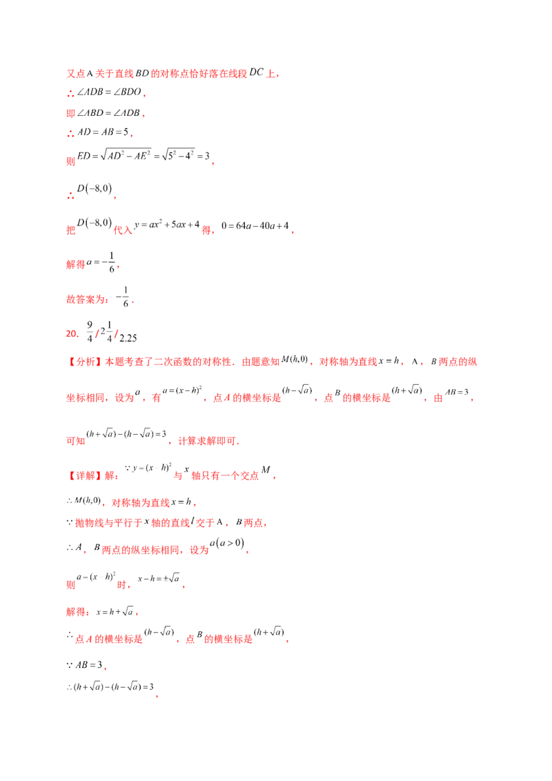 专题22.13二次函数与一元二次方程（专项练习）（培优练）-（人教版）_人教版数学九年级上册_版本二_九年级数学上册（人教版）_专题突破练习-V4_2025版