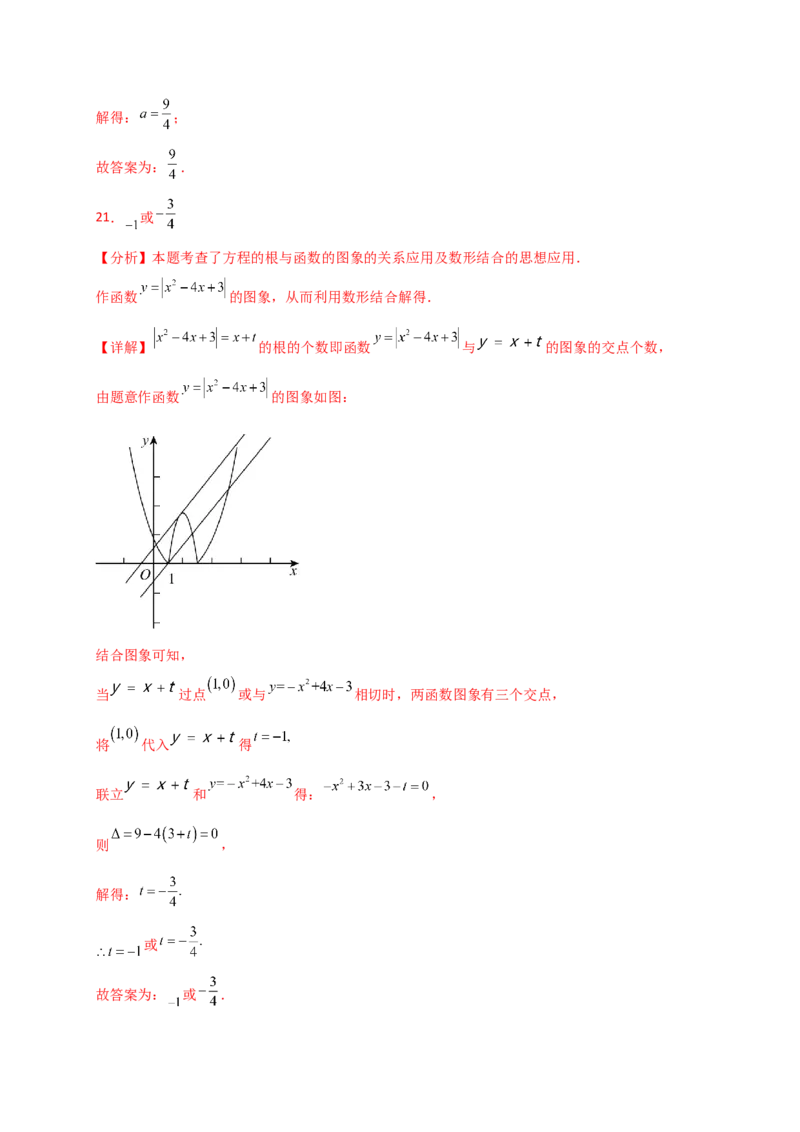 专题22.13二次函数与一元二次方程（专项练习）（培优练）-（人教版）_人教版数学九年级上册_版本二_九年级数学上册（人教版）_专题突破练习-V4_2025版
