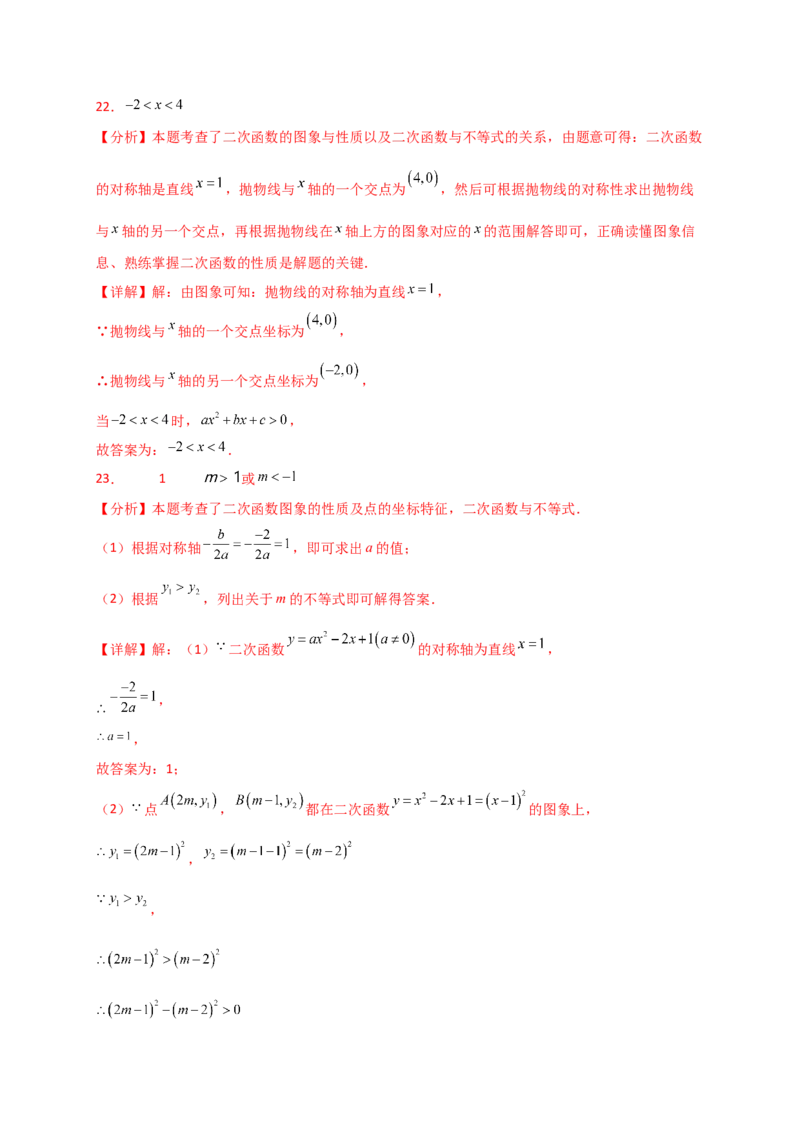 专题22.13二次函数与一元二次方程（专项练习）（培优练）-（人教版）_人教版数学九年级上册_版本二_九年级数学上册（人教版）_专题突破练习-V4_2025版