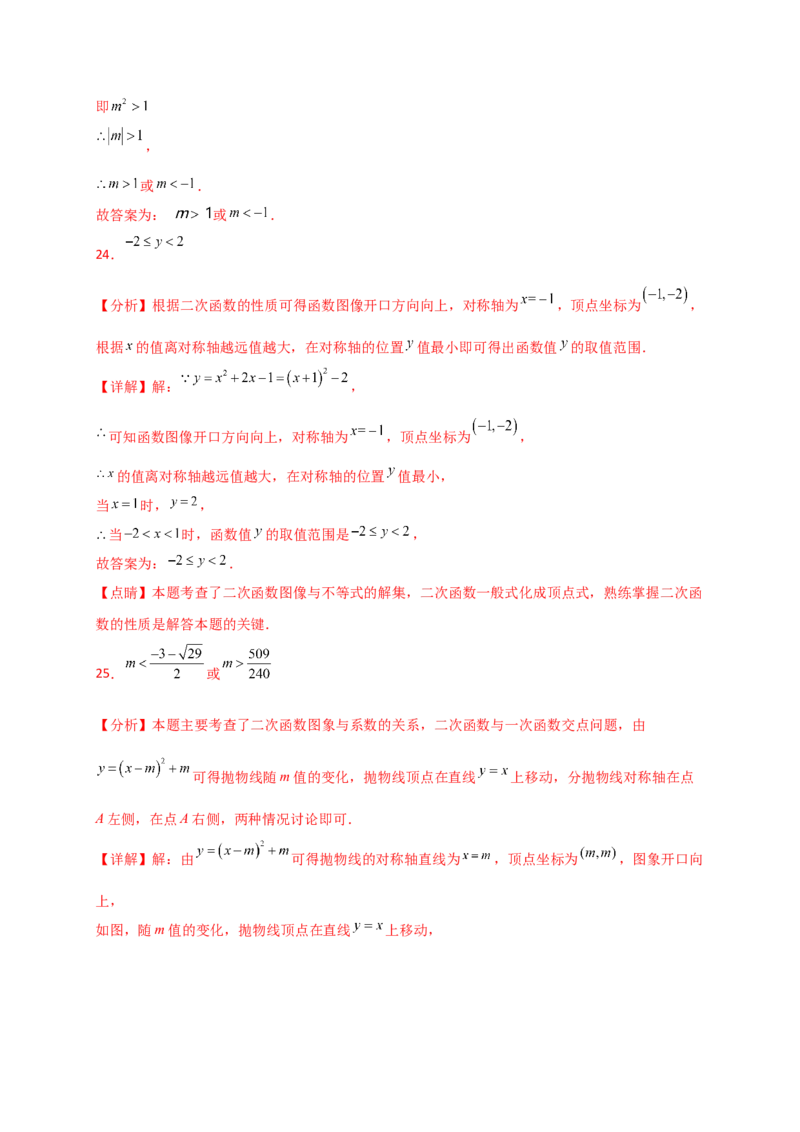 专题22.13二次函数与一元二次方程（专项练习）（培优练）-（人教版）_人教版数学九年级上册_版本二_九年级数学上册（人教版）_专题突破练习-V4_2025版