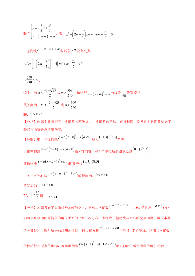 专题22.13二次函数与一元二次方程（专项练习）（培优练）-（人教版）_人教版数学九年级上册_版本二_九年级数学上册（人教版）_专题突破练习-V4_2025版