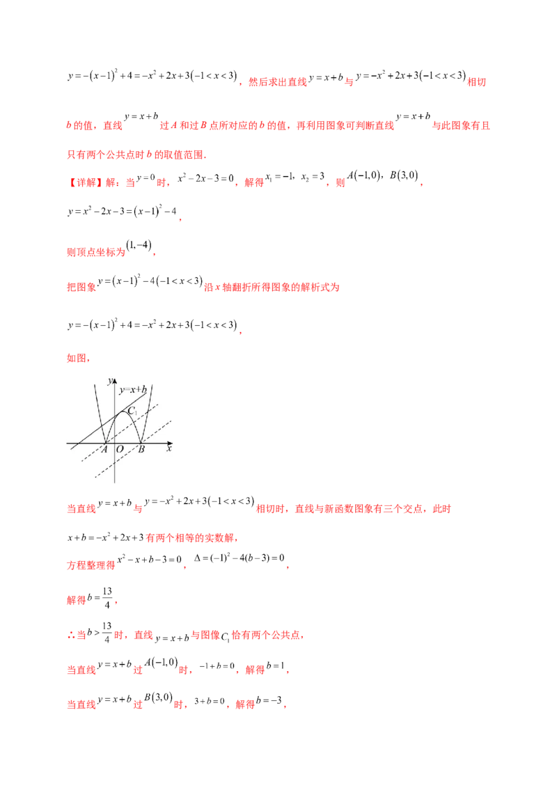 专题22.13二次函数与一元二次方程（专项练习）（培优练）-（人教版）_人教版数学九年级上册_版本二_九年级数学上册（人教版）_专题突破练习-V4_2025版
