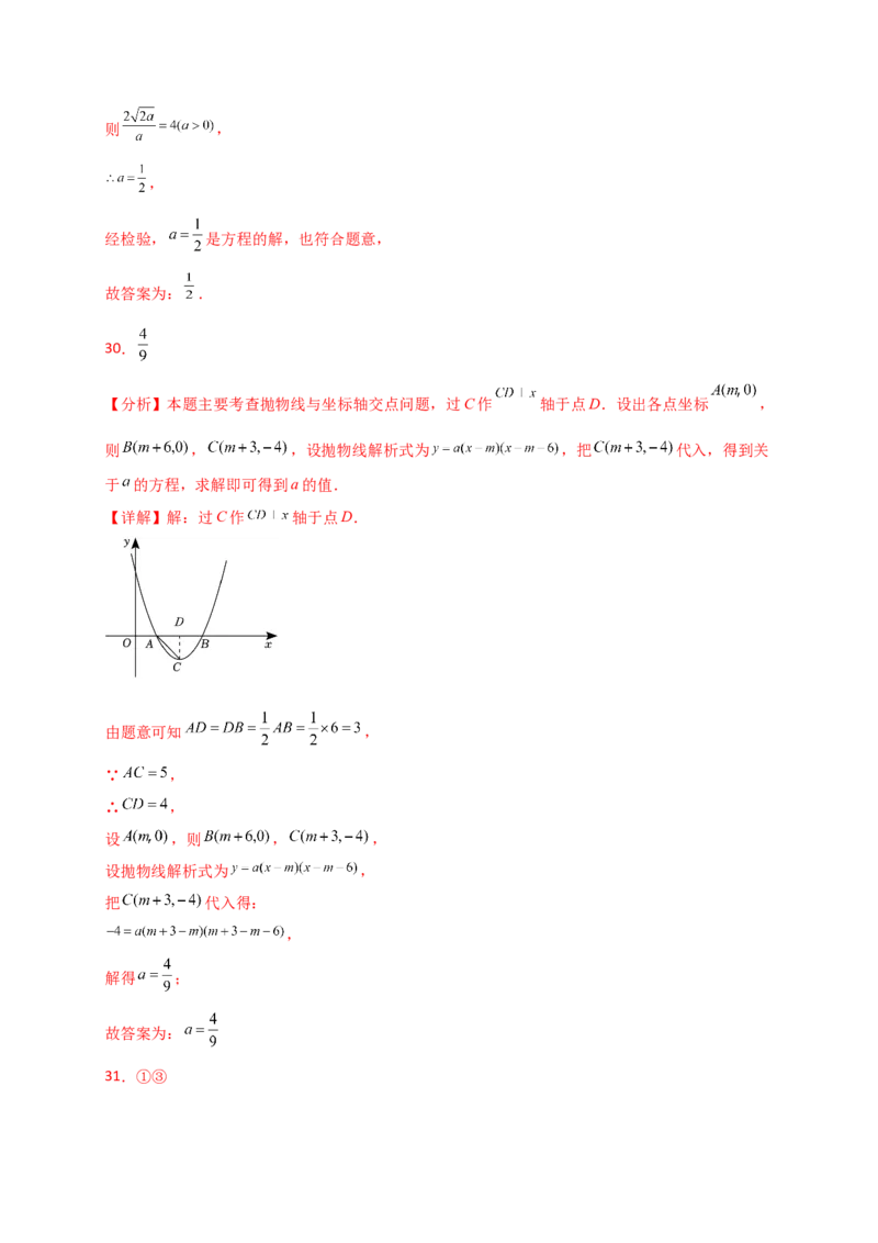 专题22.13二次函数与一元二次方程（专项练习）（培优练）-（人教版）_人教版数学九年级上册_版本二_九年级数学上册（人教版）_专题突破练习-V4_2025版