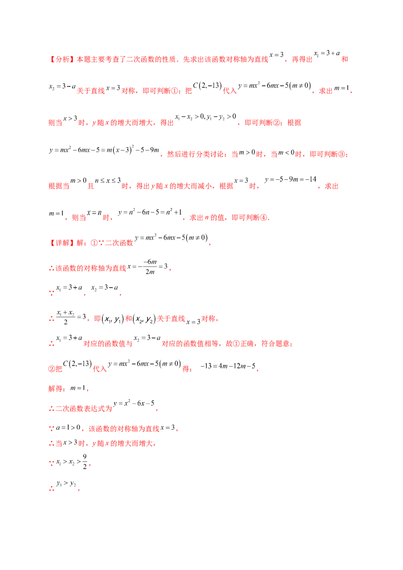 专题22.13二次函数与一元二次方程（专项练习）（培优练）-（人教版）_人教版数学九年级上册_版本二_九年级数学上册（人教版）_专题突破练习-V4_2025版