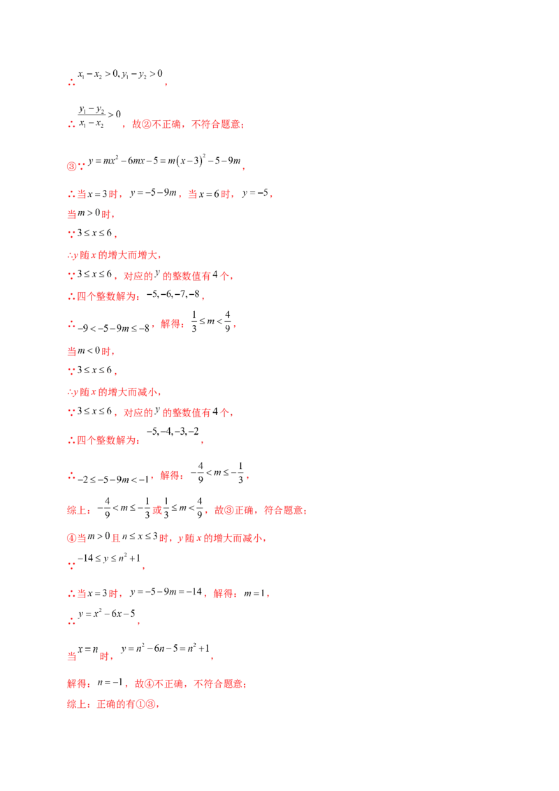 专题22.13二次函数与一元二次方程（专项练习）（培优练）-（人教版）_人教版数学九年级上册_版本二_九年级数学上册（人教版）_专题突破练习-V4_2025版