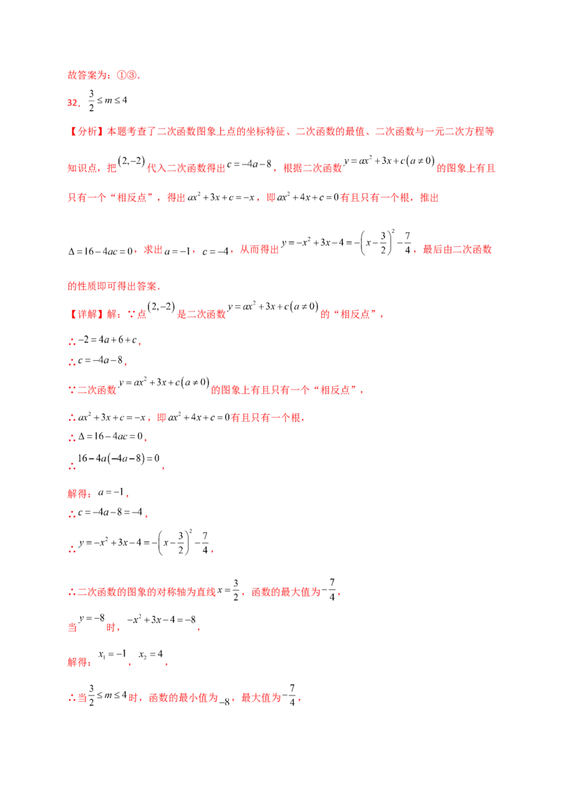 专题22.13二次函数与一元二次方程（专项练习）（培优练）-（人教版）_人教版数学九年级上册_版本二_九年级数学上册（人教版）_专题突破练习-V4_2025版