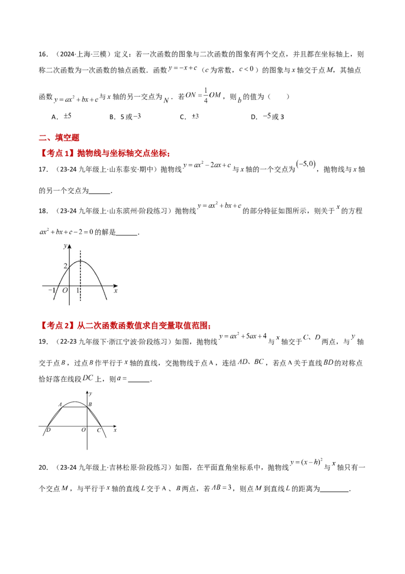 专题22.13二次函数与一元二次方程（专项练习）（培优练）-（人教版）_人教版数学九年级上册_版本二_九年级数学上册（人教版）_专题突破练习-V4_2025版