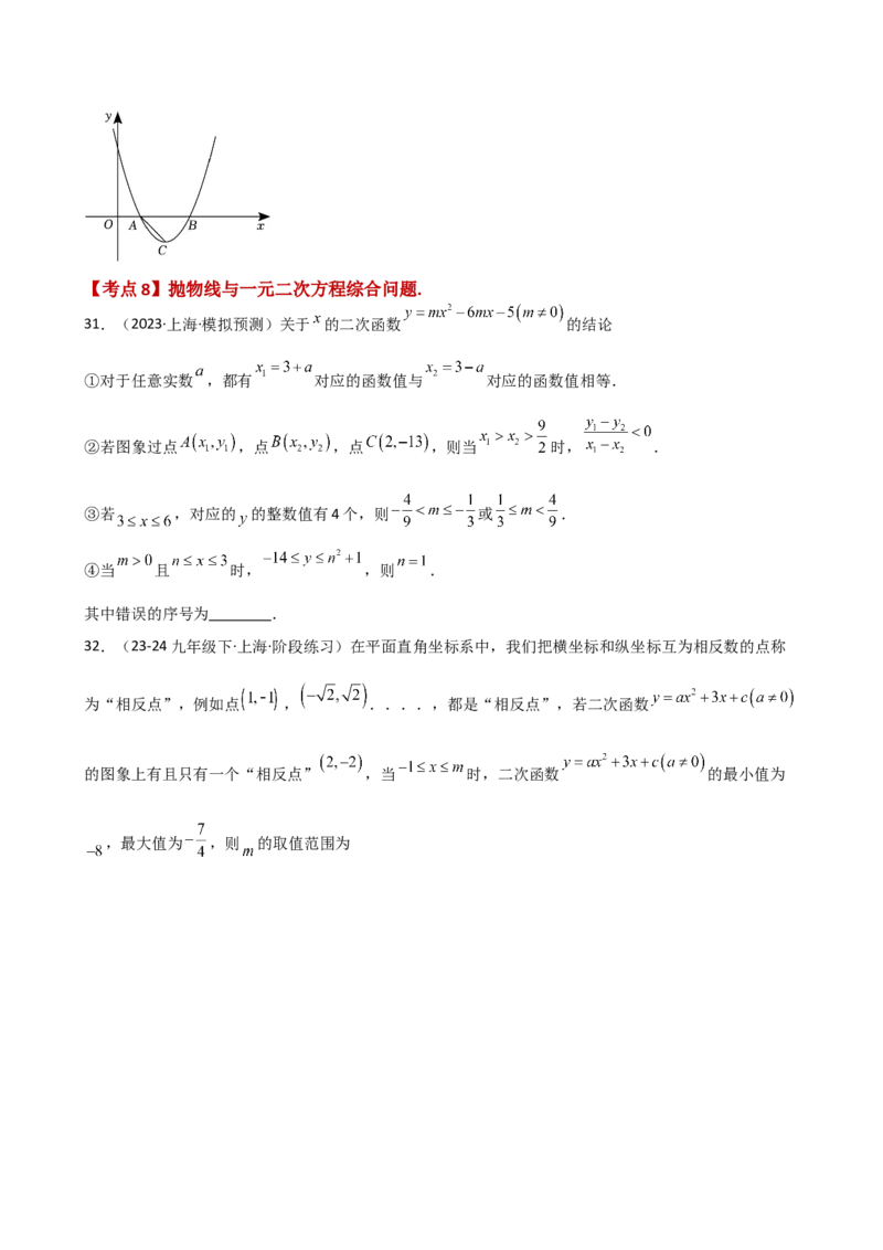 专题22.13二次函数与一元二次方程（专项练习）（培优练）-（人教版）_人教版数学九年级上册_版本二_九年级数学上册（人教版）_专题突破练习-V4_2025版