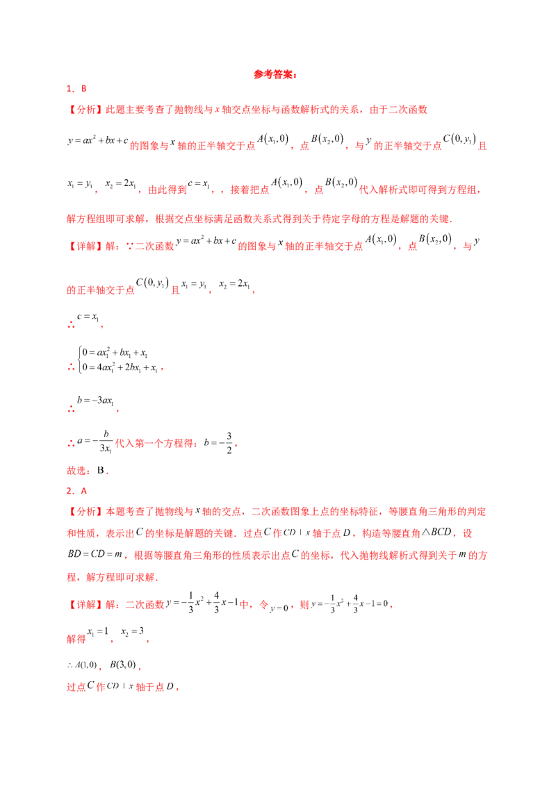 专题22.13二次函数与一元二次方程（专项练习）（培优练）-（人教版）_人教版数学九年级上册_版本二_九年级数学上册（人教版）_专题突破练习-V4_2025版