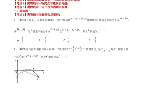 专题22.13二次函数与一元二次方程（专项练习）（培优练）-（人教版）_人教版数学九年级上册_版本二_九年级数学上册（人教版）_专题突破练习-V4_2025版