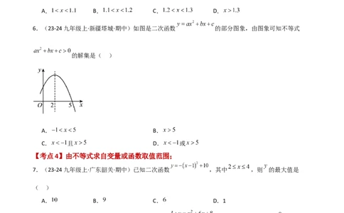 专题22.13二次函数与一元二次方程（专项练习）（培优练）-（人教版）_人教版数学九年级上册_版本二_九年级数学上册（人教版）_专题突破练习-V4_2025版