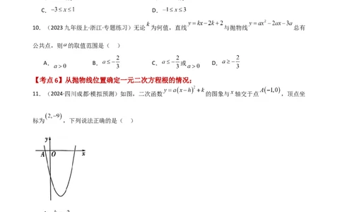 专题22.13二次函数与一元二次方程（专项练习）（培优练）-（人教版）_人教版数学九年级上册_版本二_九年级数学上册（人教版）_专题突破练习-V4_2025版