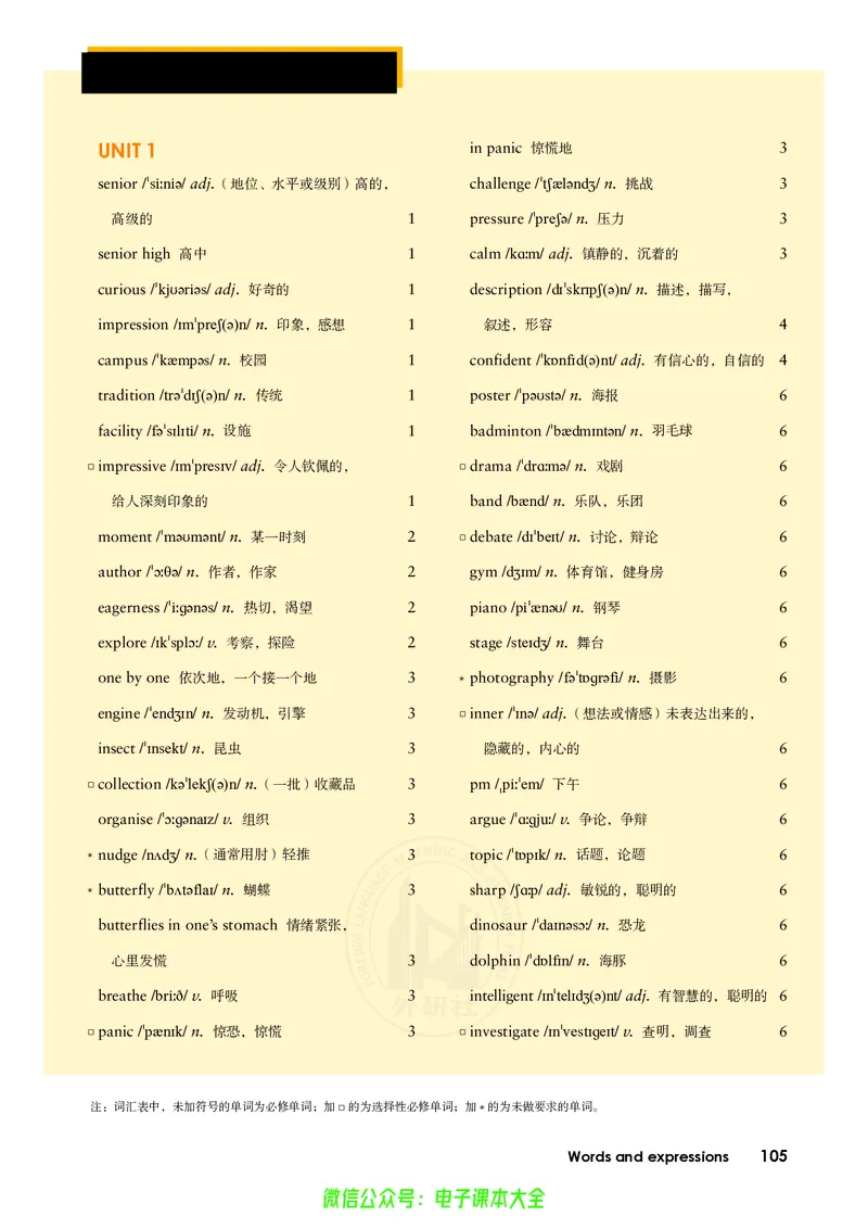 英语必修第一册陈琳主编_高中三年全科资料_高中_高中电子教材_高中英语_外研版
