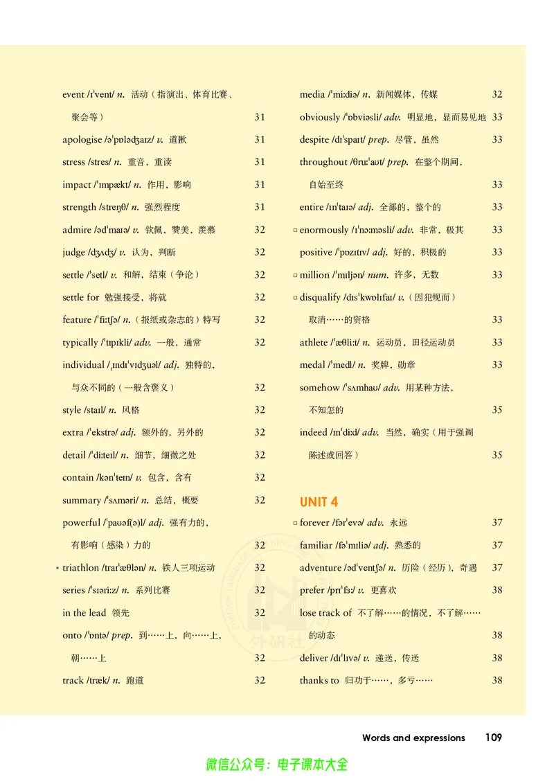 英语必修第一册陈琳主编_高中三年全科资料_高中_高中电子教材_高中英语_外研版