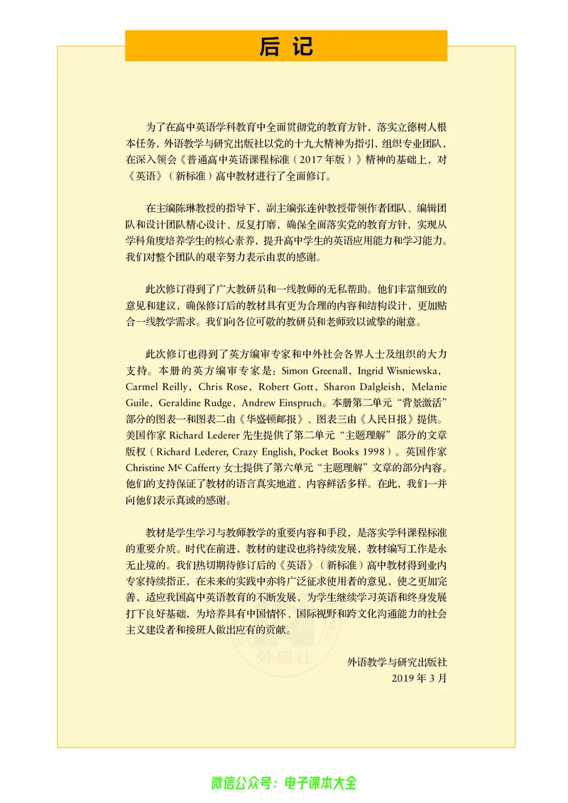 英语必修第一册陈琳主编_高中三年全科资料_高中_高中电子教材_高中英语_外研版